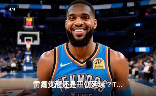 雷霆觉醒还是王朝延续？T1鏖战五局险胜Gen.G卫冕LCK冠军 - 4