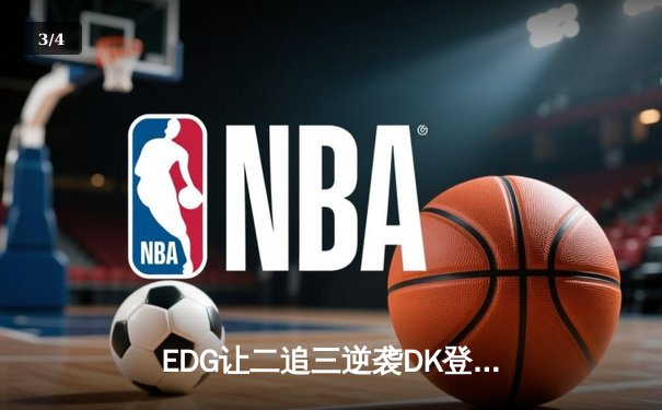 EDG让二追三逆袭DK登顶S11，Scout佐伊锁链定江山 - 3