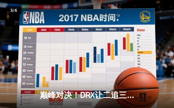 巅峰对决！DRX让二追三逆袭T1，问鼎2022英雄联盟全球总决赛 - 3