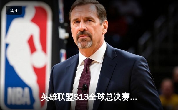 英雄联盟S13全球总决赛：T1鏖战五局力克JDG，Faker沙皇关键推锁定胜局 - 2