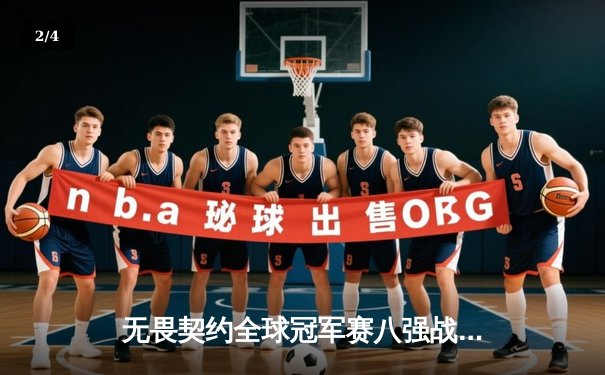 无畏契约全球冠军赛八强战：EDG鏖战五局憾负LOUD，中国电竞新星虽败犹荣 - 2