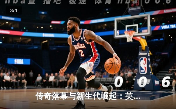 传奇落幕与新生代崛起：英雄联盟全球总决赛见证世代更迭 - 3