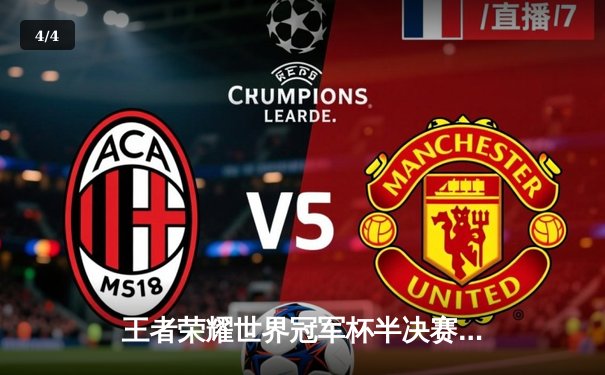 王者荣耀世界冠军杯半决赛：狼队鏖战七局力克ES，Fly关羽关键绕后锁定总决赛席位 - 4