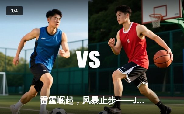 雷霆崛起，风暴止步——JDG鏖战五局问鼎2024英雄联盟季中冠军赛 - 3