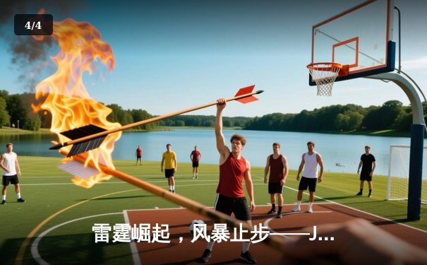 雷霆崛起，风暴止步——JDG鏖战五局问鼎2024英雄联盟季中冠军赛 - 4