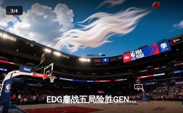 EDG鏖战五局险胜GEN，Viper霞五杀锁定总决赛席位 - 3